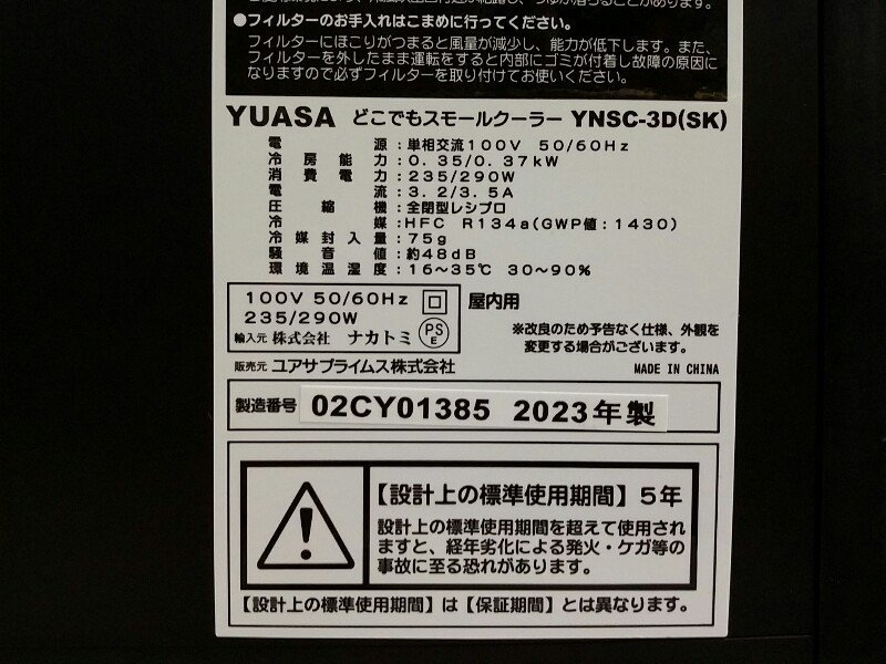 当店の記念日 どこでもスモールクーラー ユアサ YUASA 美品 YNSC-3D