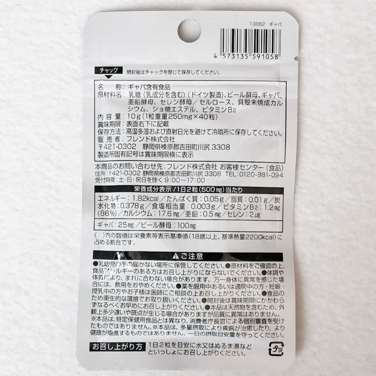 GABAギャバ(+ビール酵母)×12袋240日分240錠(480粒)日本製無添加サプリメント(サプリ健康食品栄養機能食品 DHCではありません 匿名配送即納_画像2