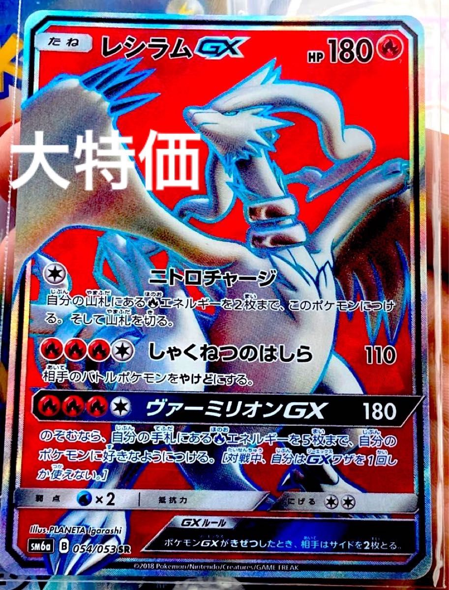 ポケモンカード レシラムGX SR 054/053|Yahoo!フリマ(旧PayPay ポケモンカード レシラムGX SR 054/053|Yahoo!フリマ(旧PayPay