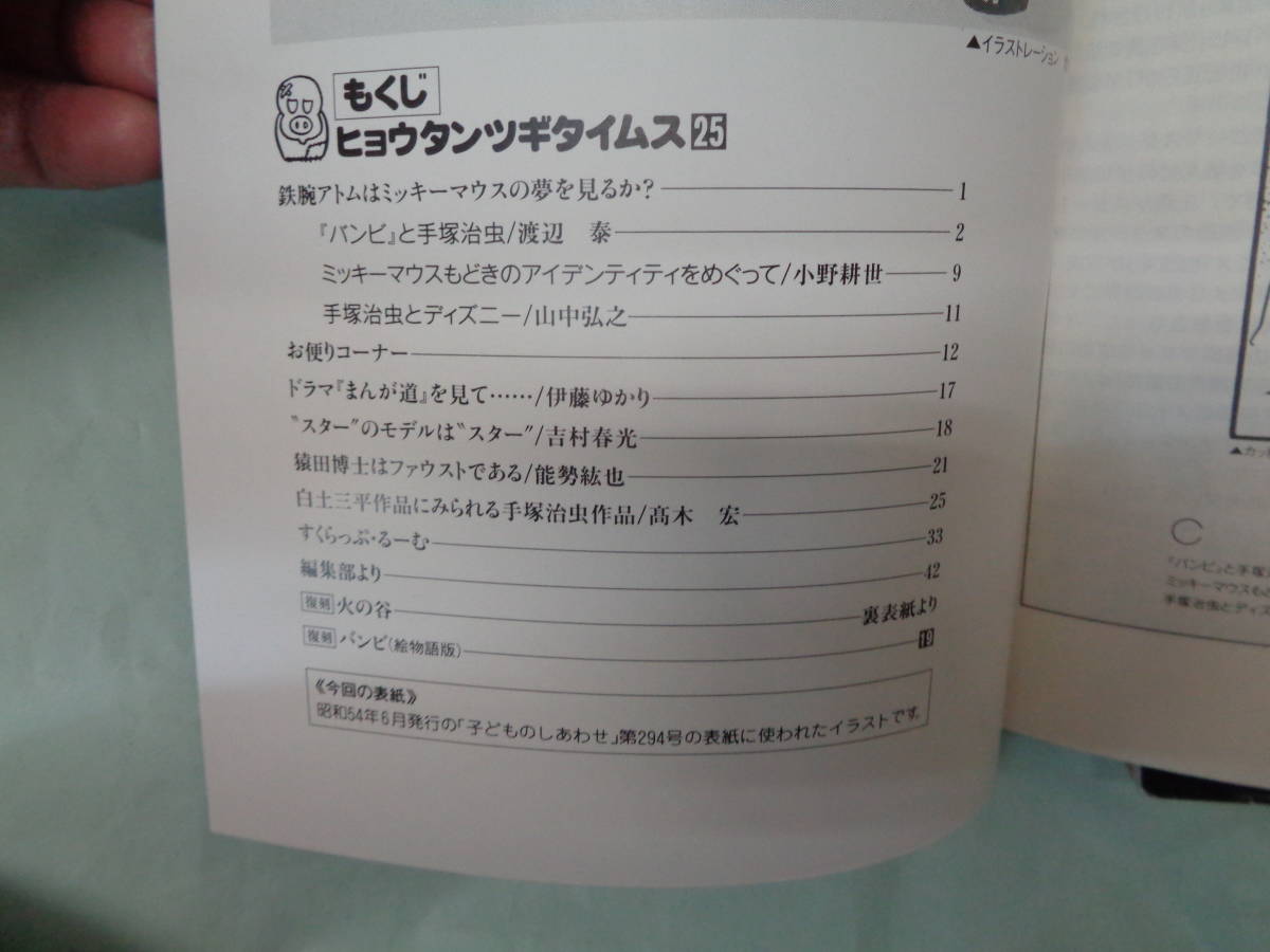 ★ヒョウタンツギタイムス No.25　復刻：火の谷・バンビ（絵物語版）・他_画像2