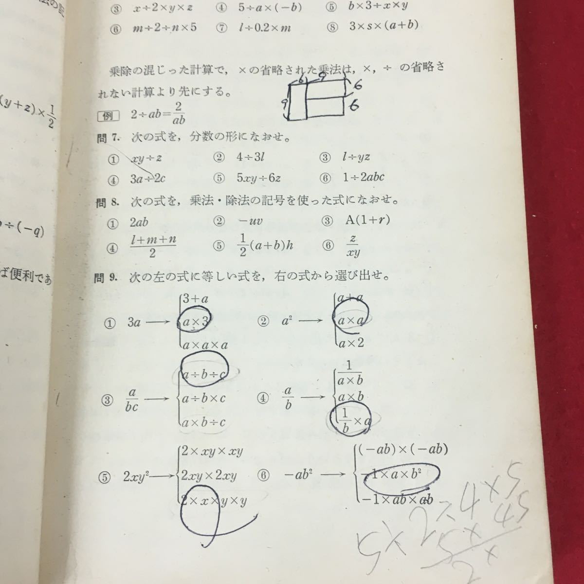 i-235 ※9 新版 標準 中学数学 1 著者 河口商次 昭和43年1月20日 発行 教育出版 数学 教材 正の数 負の数 図形 平面図形 立体図形 体積_殆どのページに書き込み有り