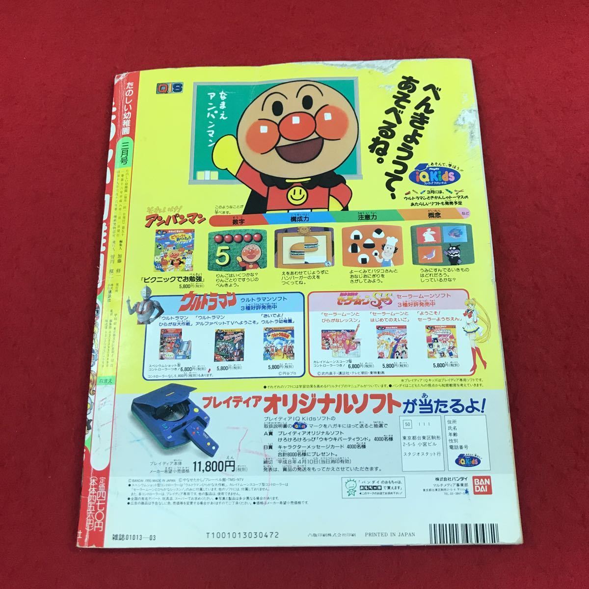 i-603 たのしい幼稚園 1996年3月号 講談社 セーラームーン オーレンジャー カーレンジャー ウルトラマン ぼのぼの ほか 幼児向け絵本※9 _傷落書きあり