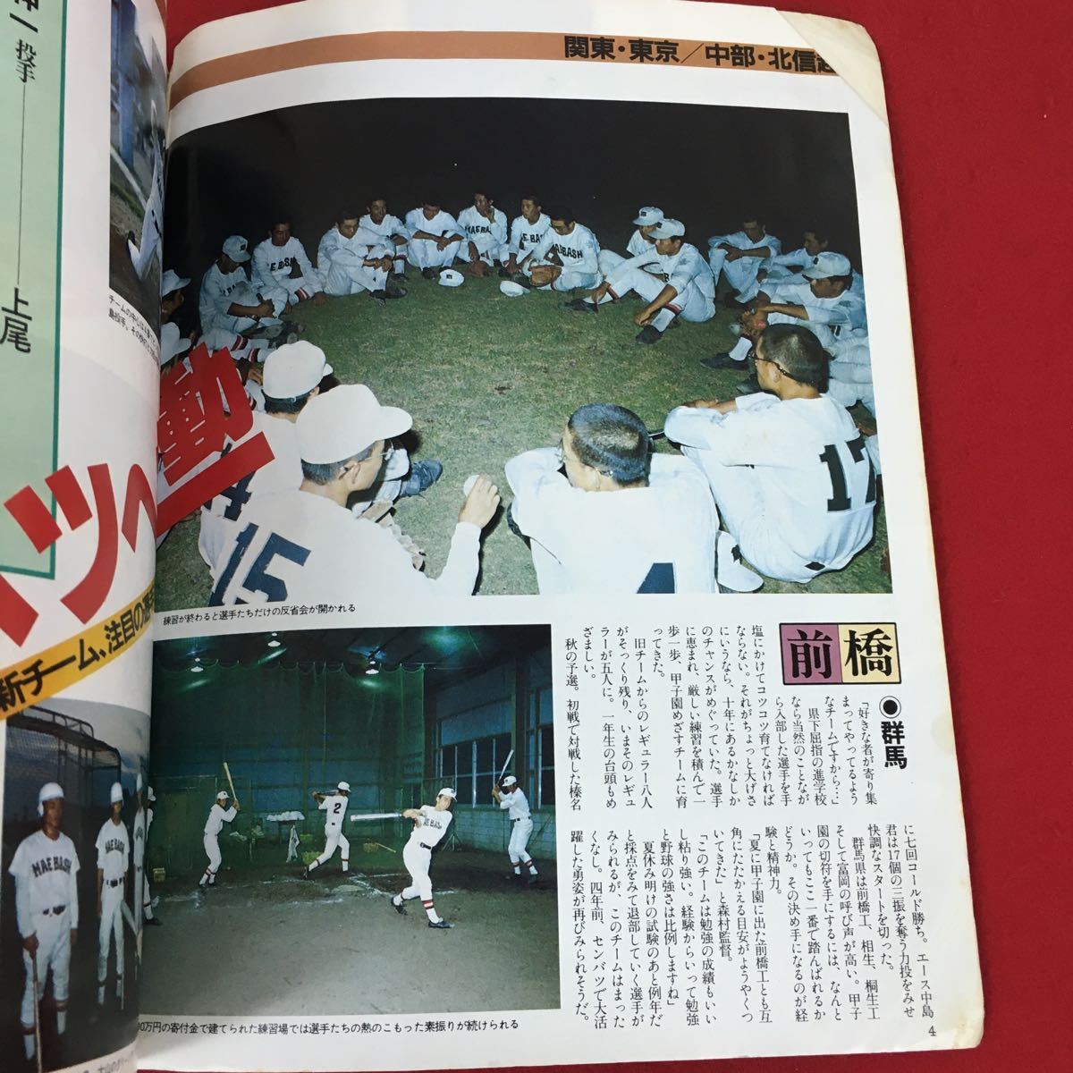 i-516 ※9 報知 高校野球 1981年11.12月号 真の高校野球を考える 昭和56年11月15日 発行 報知新聞社 雑誌 野球 高校野球 甲子園 王貞治の画像6