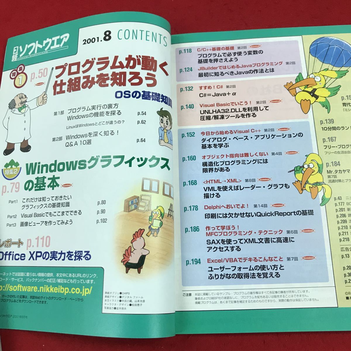 i-624 日経ソフトウェア 2001年8月号 日経BP出版センター 特集:プログラムが動く仕組みを知ろう/Windowsグラフィックスの基本 ほか ※9 _画像3