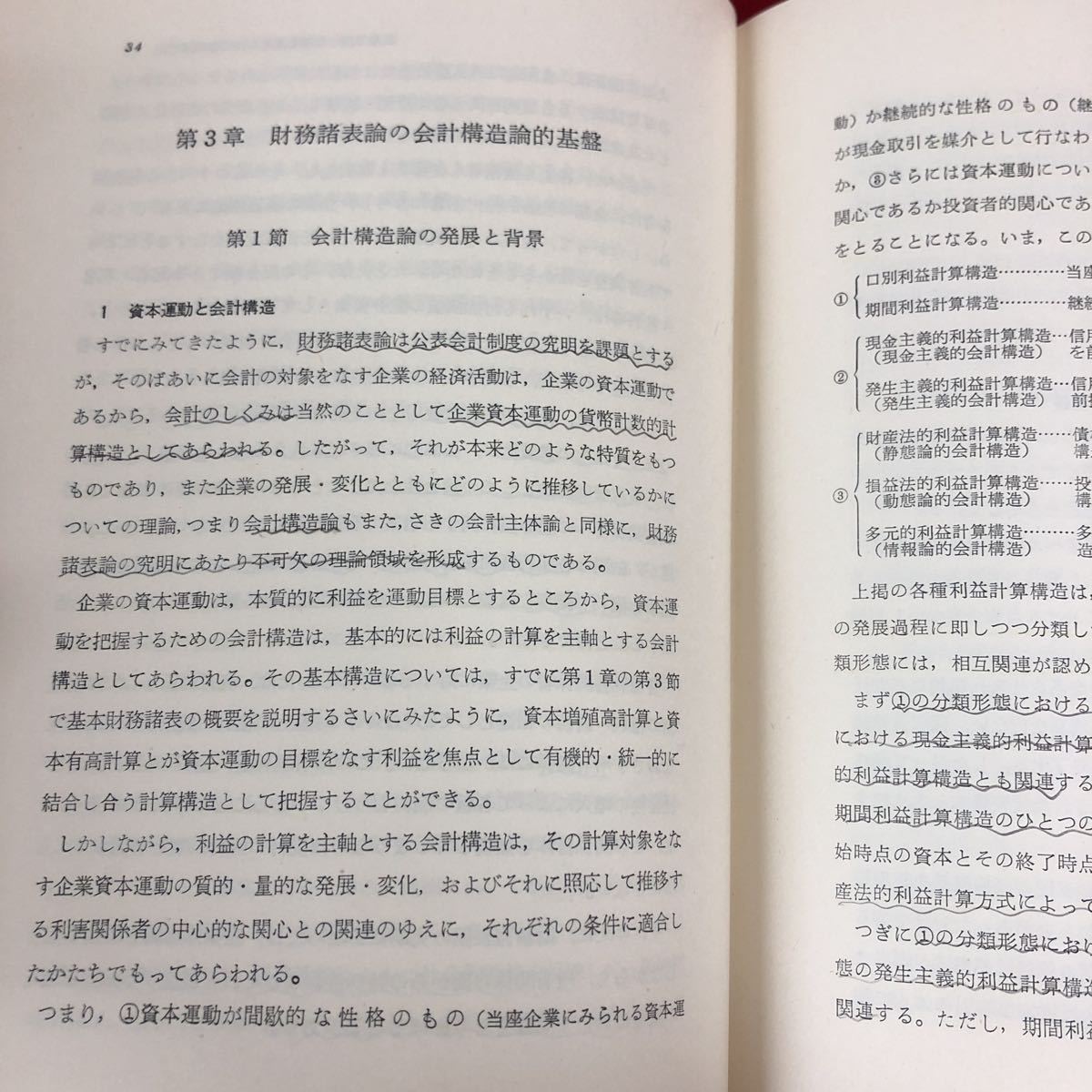 h-433 ※9 体系財務諸表論 著者 山桝忠恕 など 昭和50年10月25日 改訂版3刷発行 財務経理協会 財務 税理士 教材 諸表論 損益計算書 会計_殆どのページに書き込みあり