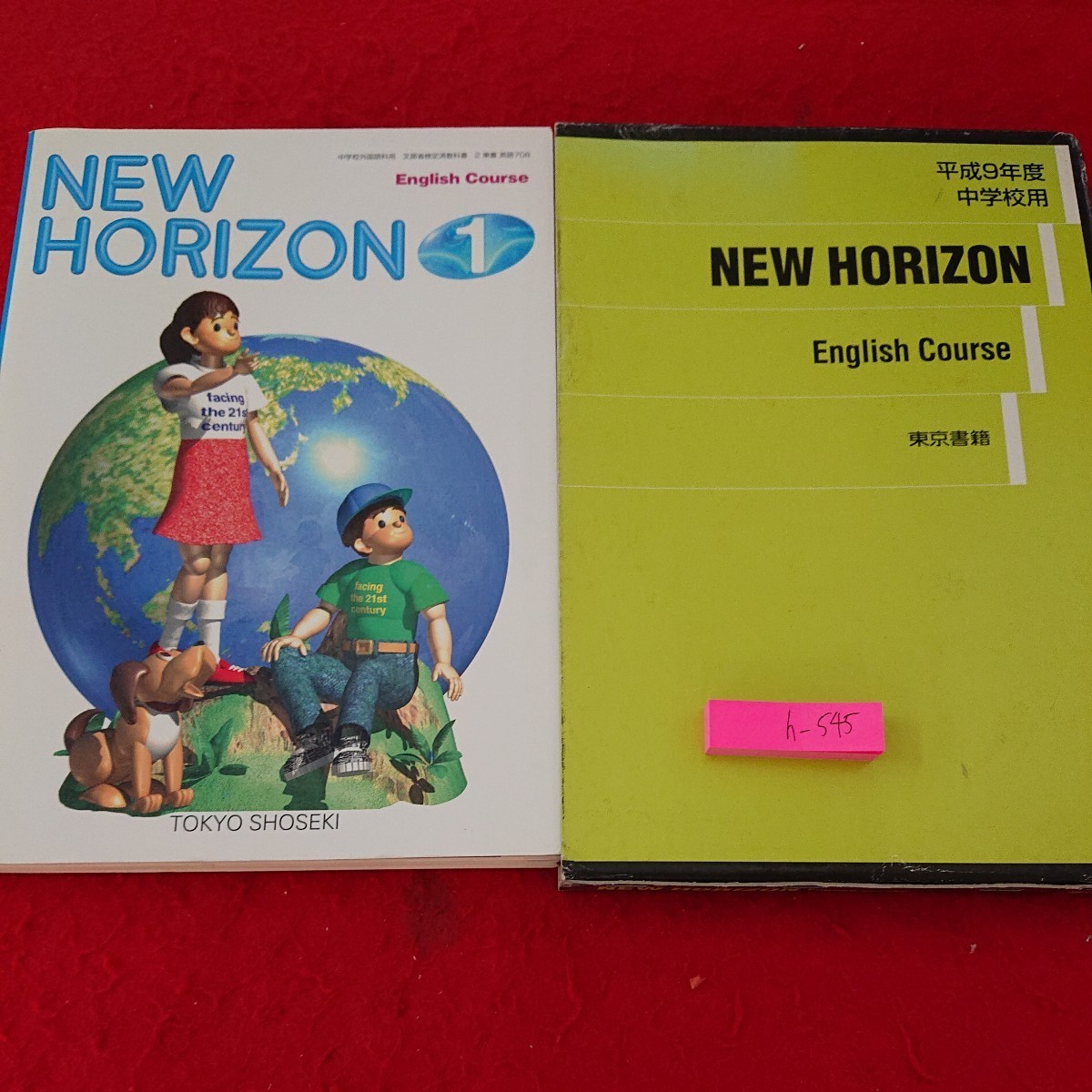 h-545 ニューホライズン 1～3 糊付け 分離不可 東京書籍 箱入り 平成９年度中学校用 グリーン先生 三冊セット※9 _箱付き、傷、汚れあり