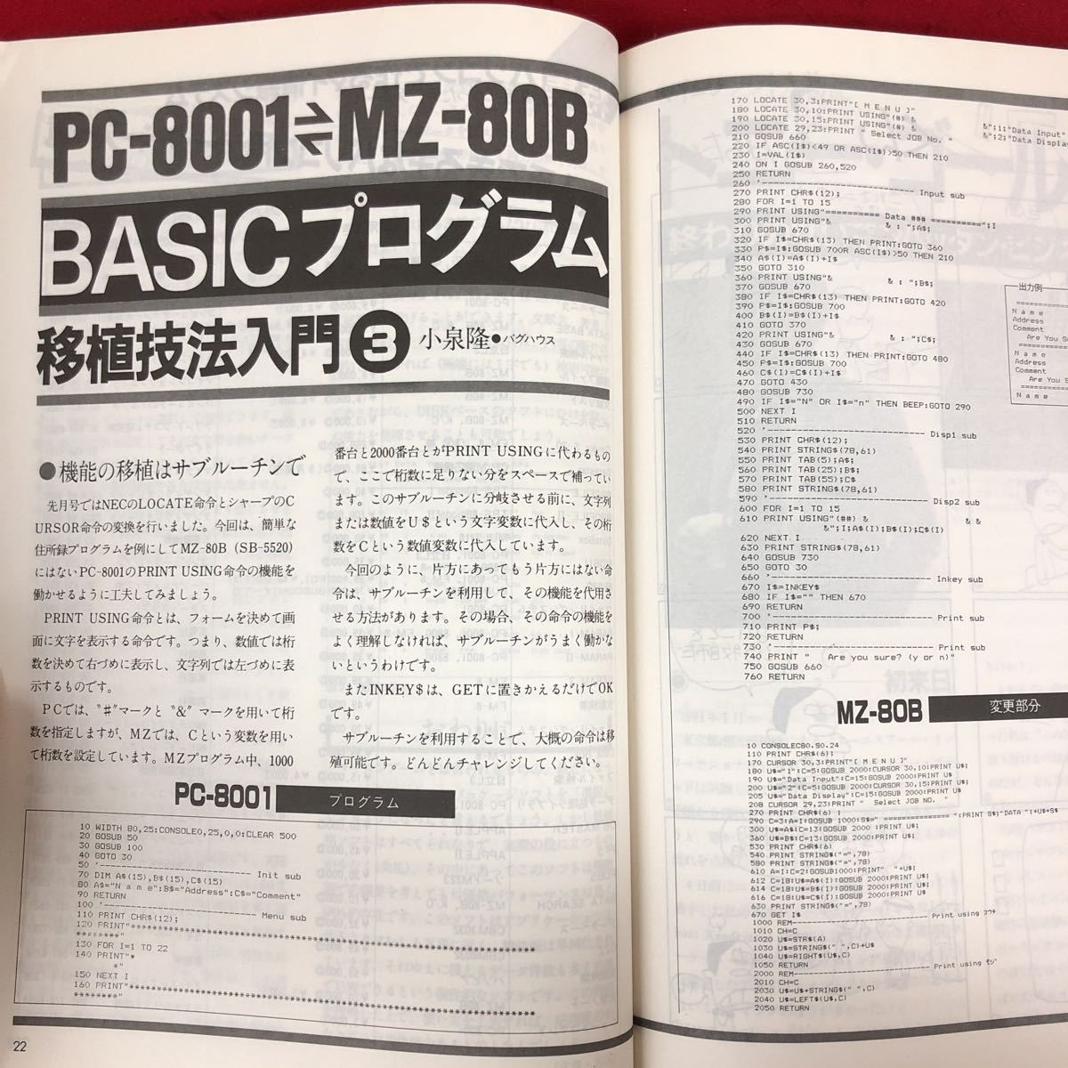 h-614 ※9 マイコンライフ 1982年9月号 付録なし パソコンで作るマイ情報システム 昭和57年9月1日 発行 学習研究社 雑誌 マイコン OA機器の画像7