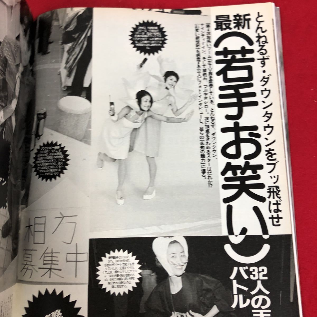 g-008 ※9 別冊 アサヒ芸能 1997年6月号 平成9年6月1日 発行 徳間書店 雑誌 芸能界 総合誌 清原和博 タレント アイドル グラビア 爆笑問題_画像5