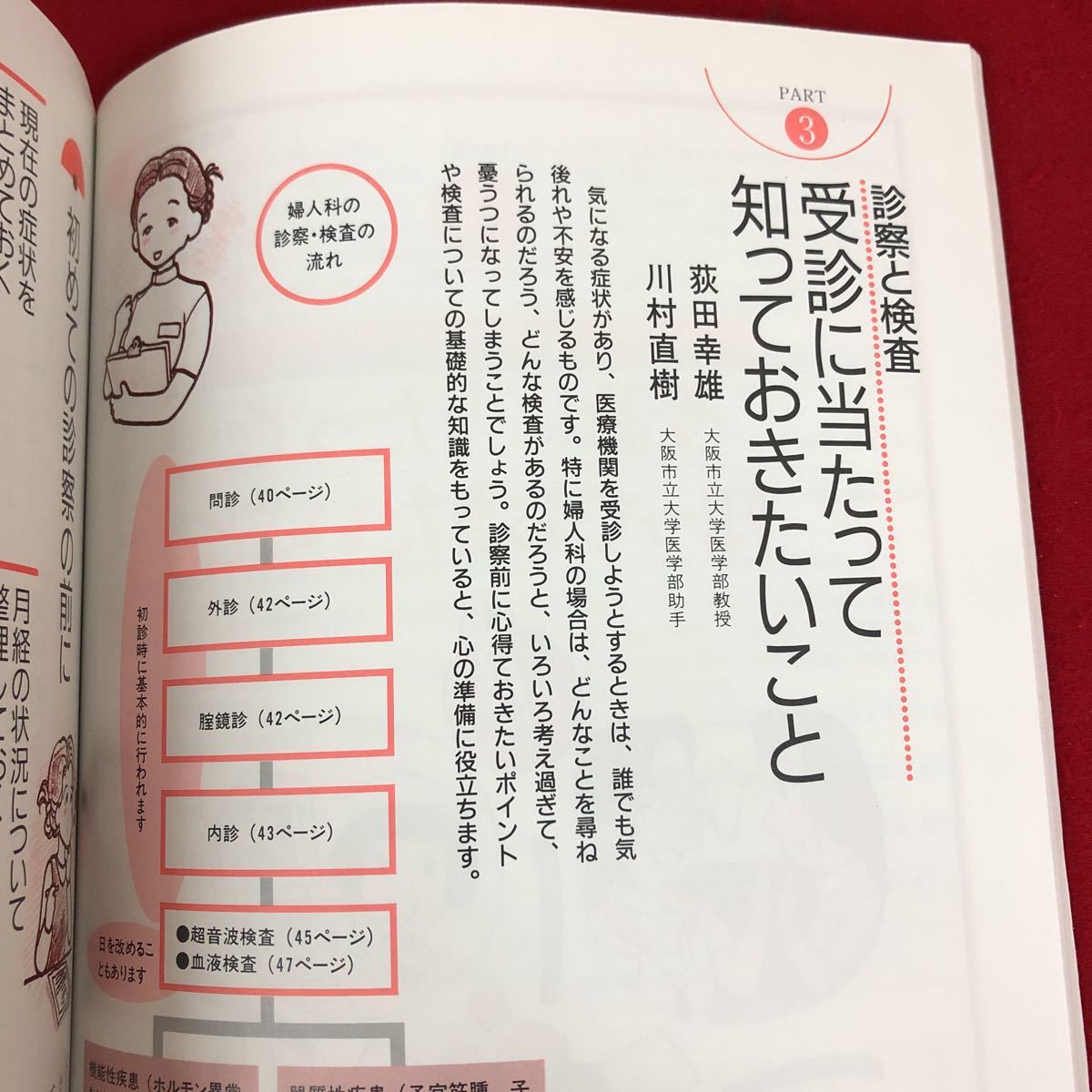 g-014 ※9 これだけは知っておきたい 子宮筋腫・子宮内膜症・月経異常 別冊 NHKきょうの健康 1997年12月15日 発行 日本放送出版 健康 女性_画像7