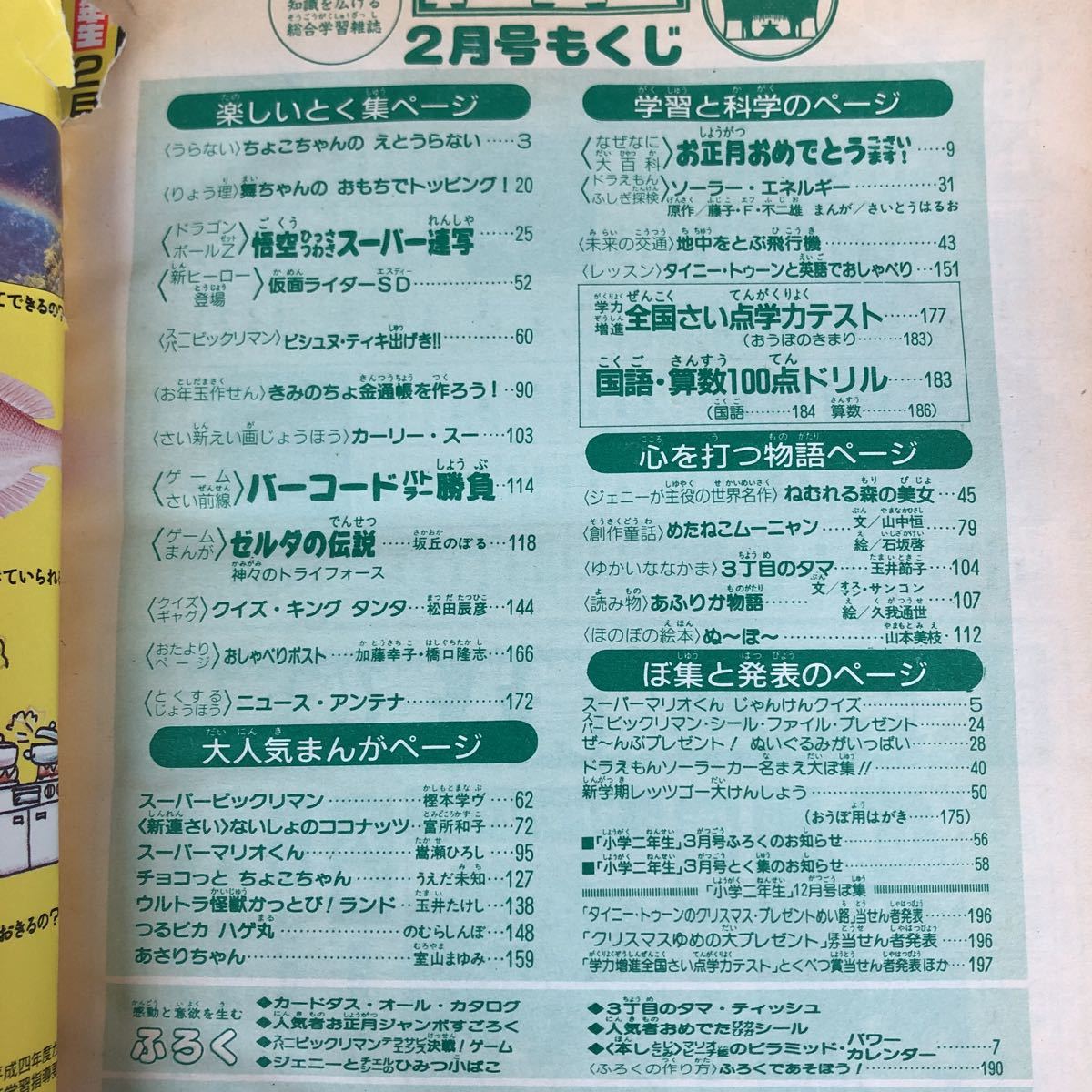 g-028 ※9 小学二年生 1992年2月号 平成4年2月1日 発行 小学館 雑誌 漫画 子供向け ドラゴンボール スーパーマリオくん ゼルダの伝説_画像4