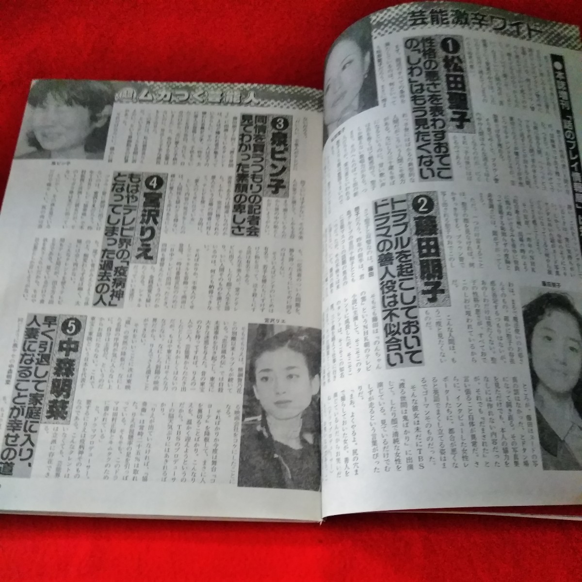 h-236 実話芸能ニッポン 1997年2月号 桜庭あつこ 華原朋美 山咲千里 豊川悦司 相原勇 宮沢りえ 松本人志※9 の画像3