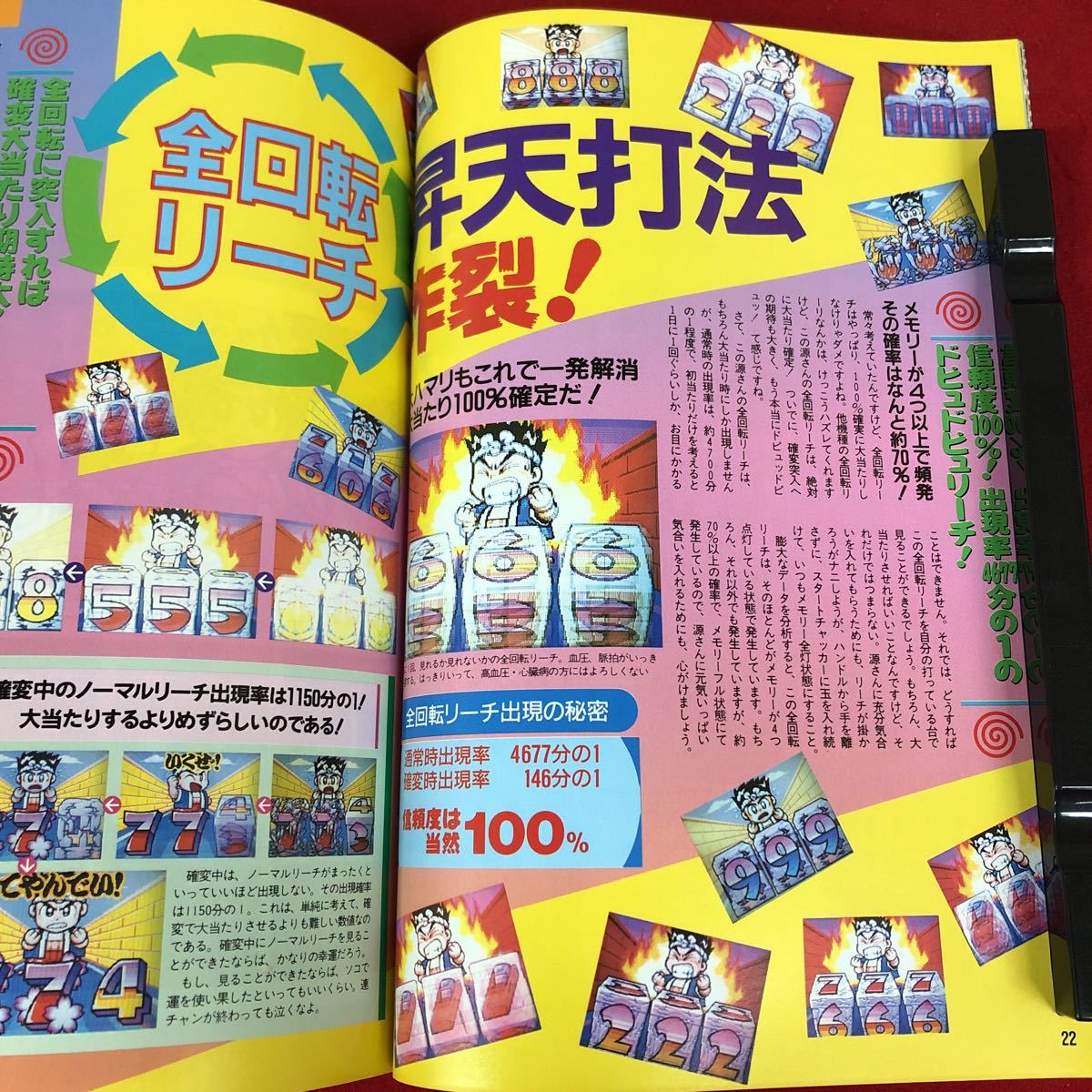 g-046 ※9 まるごと1冊 CR大工の源さん 攻略の帝王 1996年12月8日 発行 宝島社 雑誌 パチンコ ギャンブル 攻略本 大工の源さん 趣味_画像8