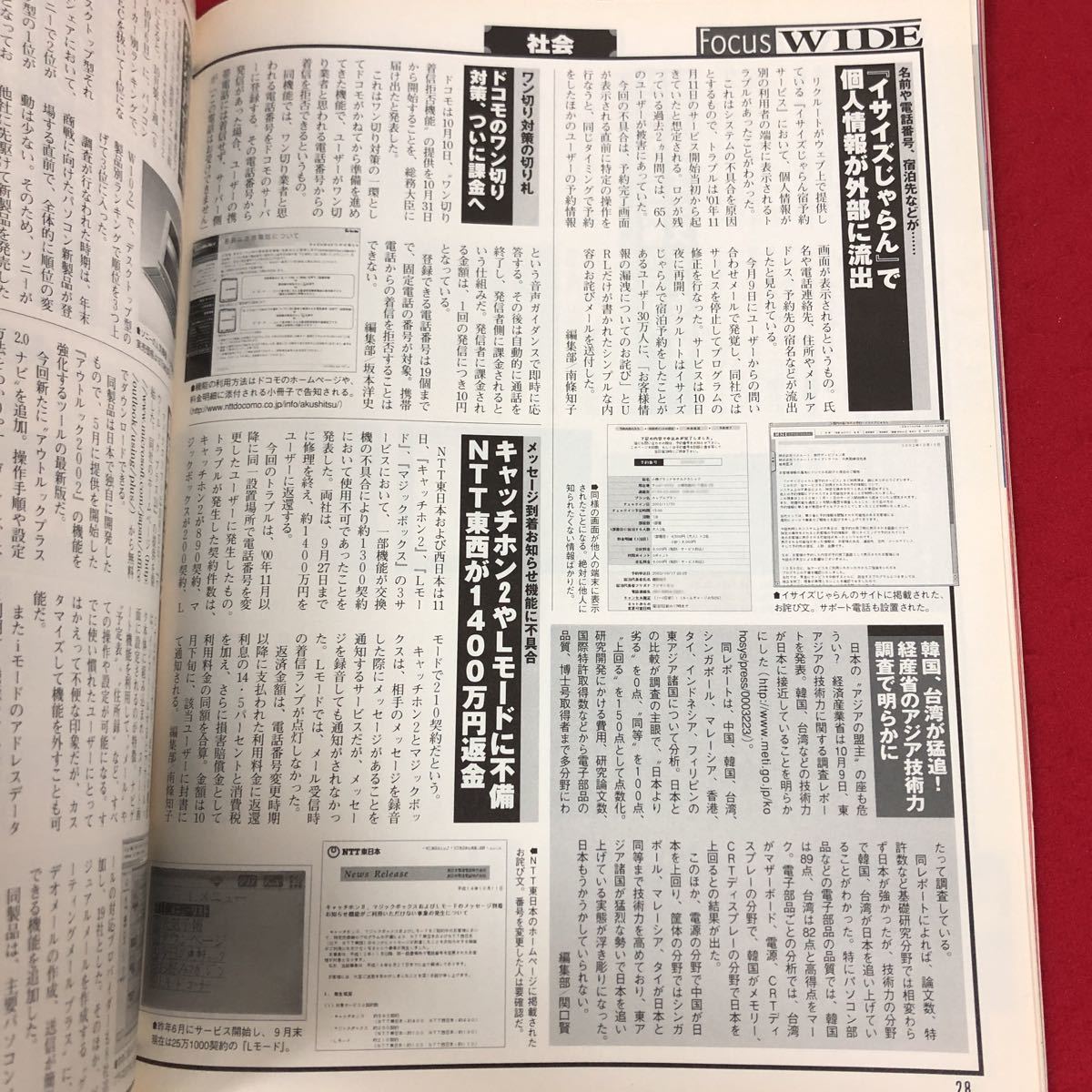 g-213 ※9 週刊アスキー 2002年11月5日号 平成14年11月5日 発行 アスキー 雑誌 パソコン 自作パーツ ファンレスPC DELL プリンター 家電_画像6