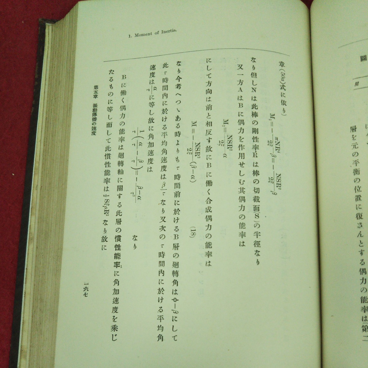 g-616 ※9 物理学？近の発展 著者 平塚忠之助 明治41年8月4日 発行 大日本図書株式会社 古本 古書 古語 物理学 教材_画像8