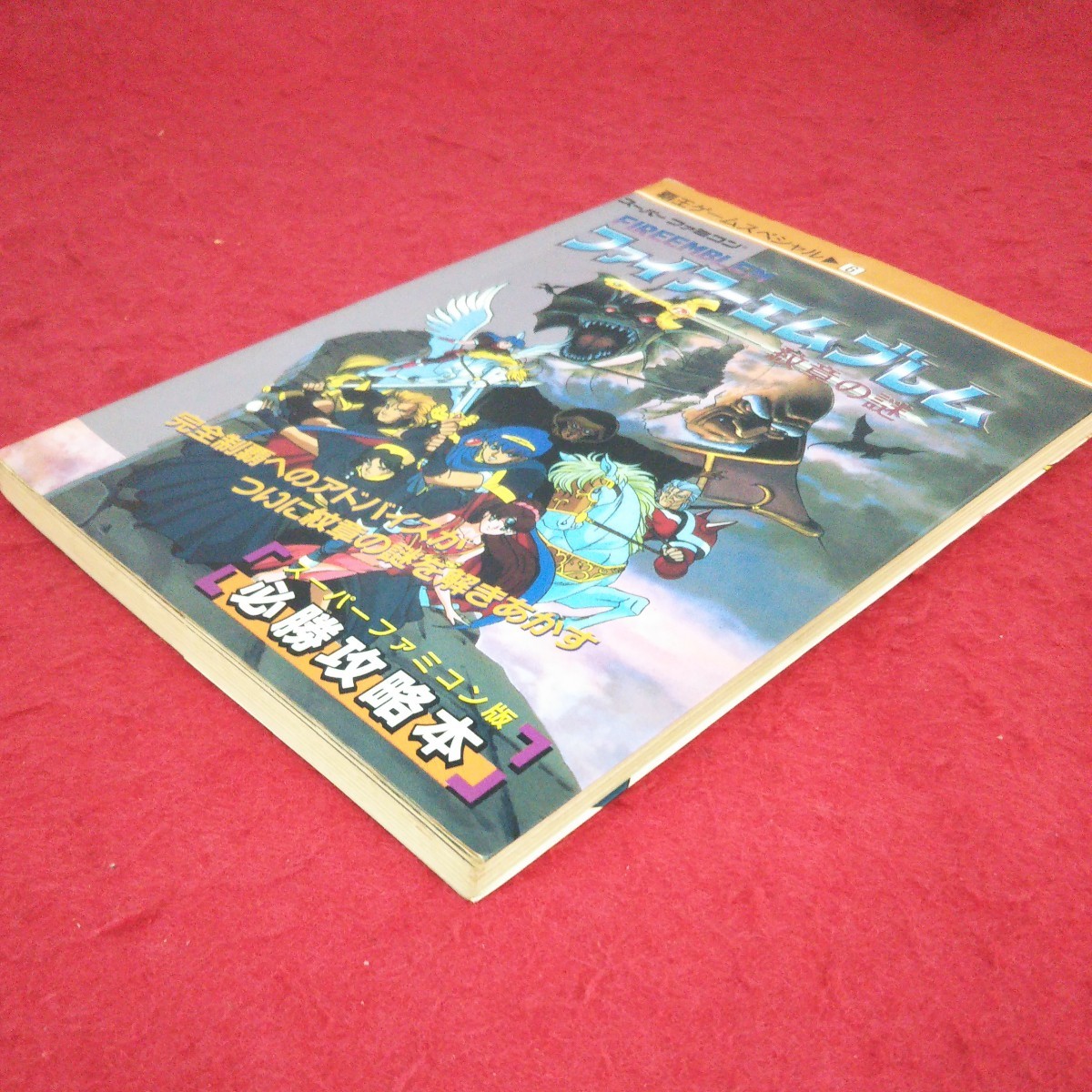 g-660 ※9 ファイアーエムブレム 紋章の謎 覇王ゲームスペシャル 6 1994年3月18日 第1刷発行 講談社 ゲーム 攻略本 SRPG SFC の画像2
