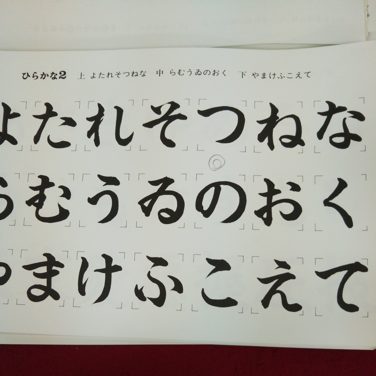 f-037 ※9 楷書体字典 実用ディスプレイ書体 2233字 著者 織田八良 プリント テキスト 資料 文字 漢字 事典 国語 書体_書き込みあり