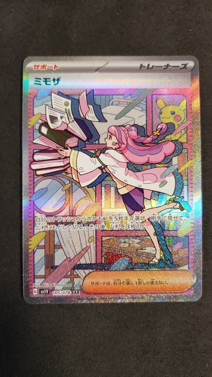 ポケモンカード ミモザSAR ヤフオク真贋鑑定サービス利用可!! ポケモンカード ミモザSAR ヤフオク真贋鑑定サービス利用可!!