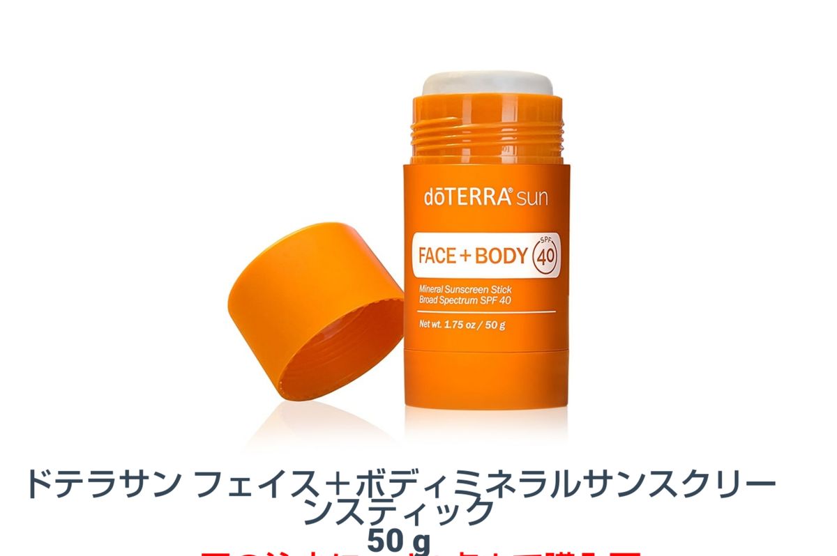 新品 doTERRAドテラ サンスクリーンSPF40 日焼け止め 【ギフ_包装 新品 doTERRAドテラ サンスクリーンSPF40 日焼け止め 【ギフ_包装
