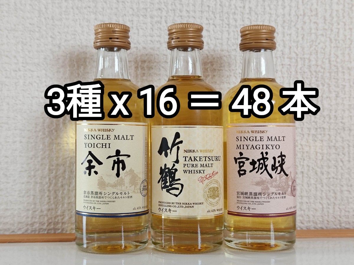 余市 宮城峡 ミニボトル ウイスキー 16本セット-