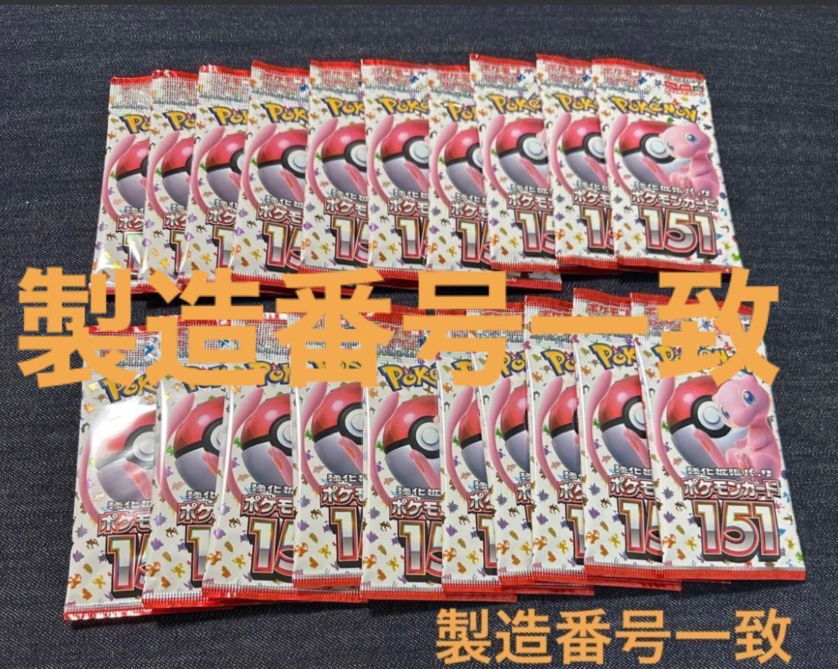 ポケモンカード 151 20パック 製造番号一致 拡張パック｜PayPayフリマ