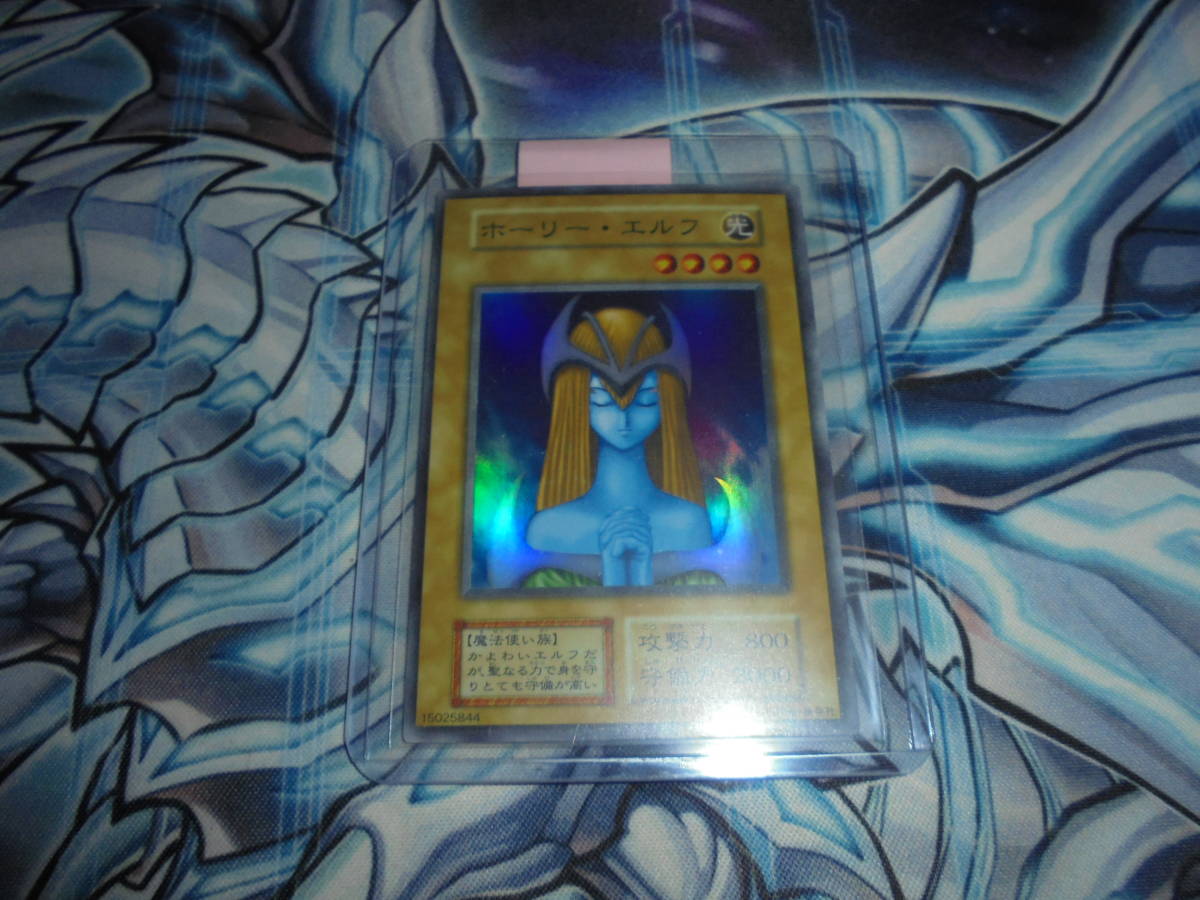 遊戯王 初期 美品 Vol.2 ホーリーエルフ ホーリー・エルフ