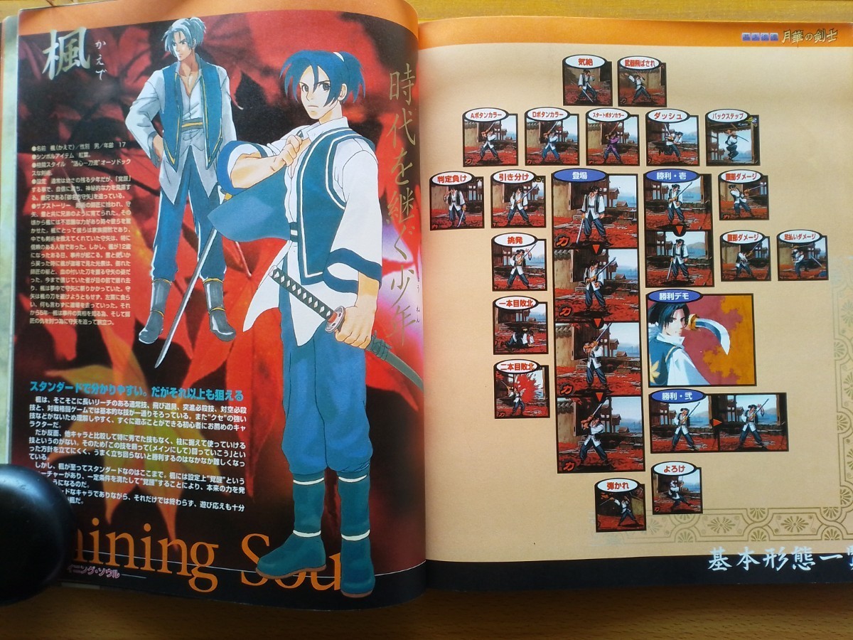 即決 幕末浪漫 月華の剣士 剣技総覧 保存版 設定 原画集 THE LAST BLADE SNK SWERY ゲーメスト増刊 90年代 ネオジオ 昭和50年男 昭和40年男 の商品詳細 | Yahoo!オークション | One Map by FROM JAPAN 即決 幕末浪漫 月華の剣士 剣技総覧 保存版 設定 原画集 THE LAST BLADE SNK SWERY ゲーメスト増刊 90年代 ネオジオ 昭和50年男 昭和40年男 の商品詳細 | Yahoo!オークション | One Map by FROM JAPAN
