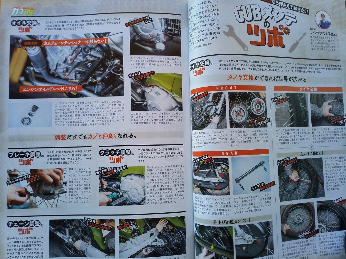 即決 モトチャンプ保存版 ホンダ スーパー カブ バイヤーズガイド / トネ・コーケンが語るカブライフ / スーパーカブ都市伝説 メンテナンス_画像8