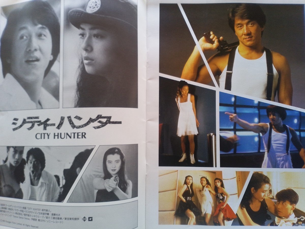 即決 ジャッキー チェン/後藤久美子/ジョイ ウォン「シティハンター 城市猟人 City Hunter」 半券付き Jackie Chan 成龍/王祖賢 Joey Wongの画像4