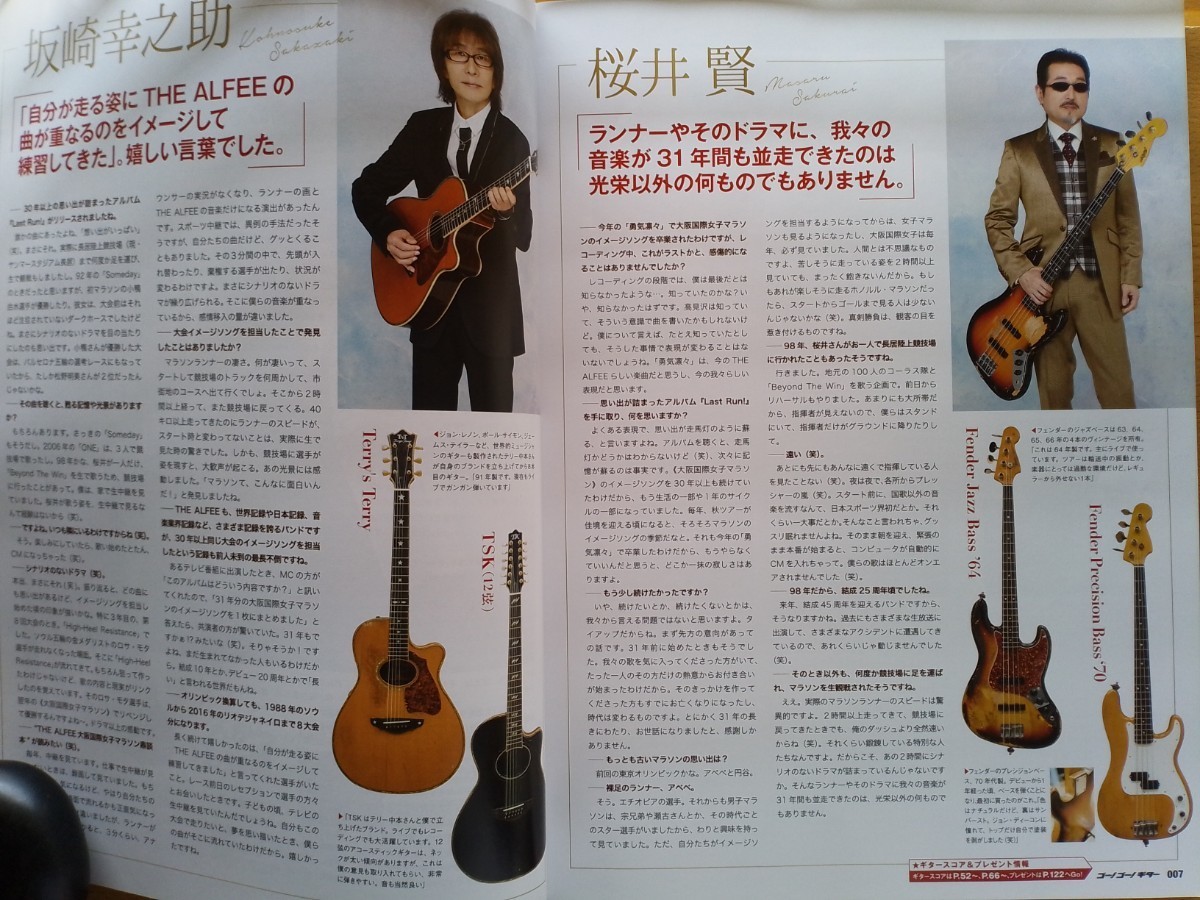 即決 ゴーゴーギター保存版 THE ALFEE ジ・アルフィー 高見沢 即決 ゴーゴーギター保存版 THE ALFEE ジ・アルフィー 高見沢