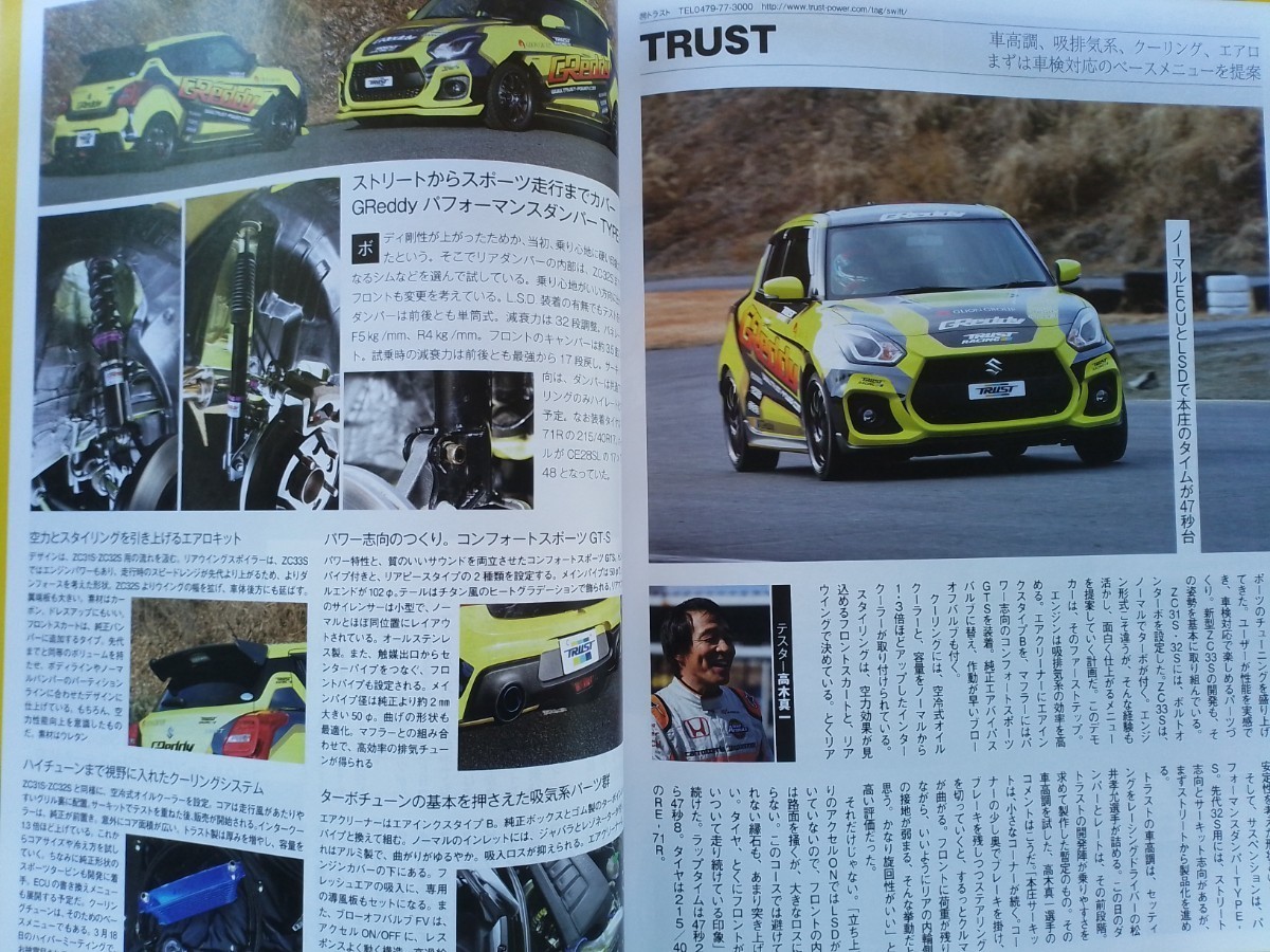 即決 レブスピード保存版 ホンダ AP1 RG-O S2000・マツダ SE3P RX-8 × リアルテック/藤田エンジニアリング・ZC33S スイスポ・付録DVD付き_画像6