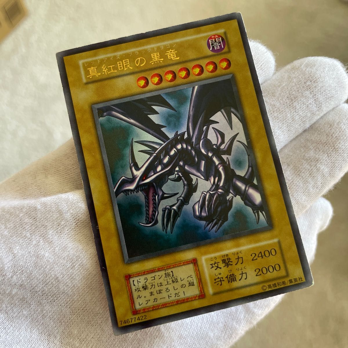 遊戯王 真紅眼の黒竜 ウルトラレア レッドアイズブラックドラゴン vol