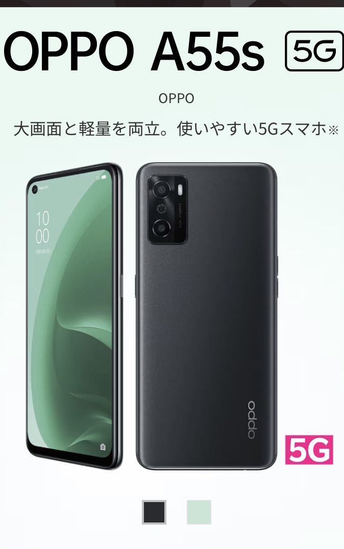 新品 未開封oppo A55s ブラック-