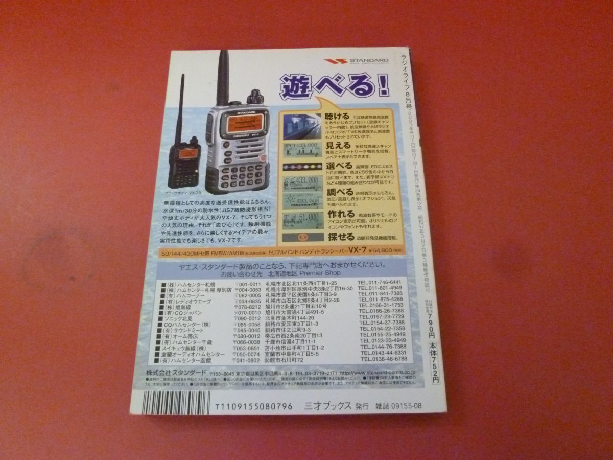 g2-230922* radio life 2003 year 8 month number 