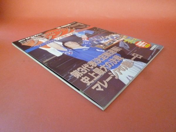 C3-230905☆週刊サッカーマガジン1997.12.4号増刊 ワールドカップ最終予選決算速報号_画像2