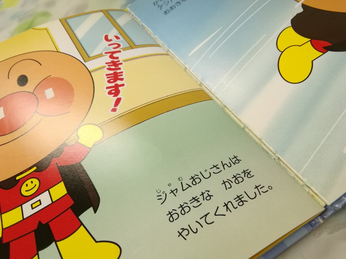 g_t H949 アンパンマン・リターンズ「7 アンパンマンとシャボンダマン」2009年9月 初版/「9 アンパンマンとかぜこんこん」2010年1月 初版 _画像8