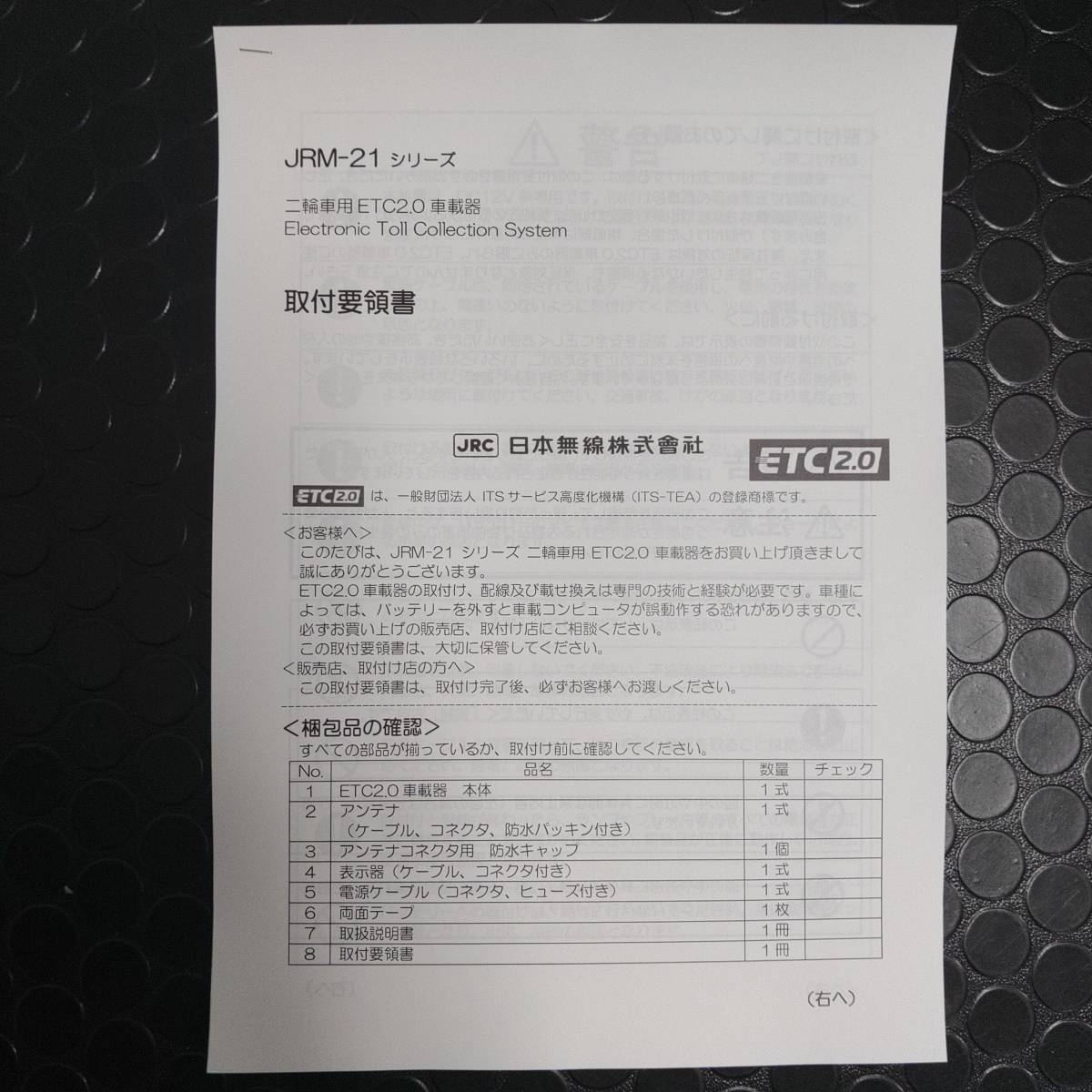  Japan wireless two wheel car ETC2.0 JRM-21 operation verification ending manufacture year month :2020 year 01 month owner manual * installation point document 