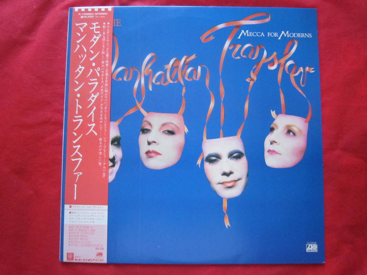 ■マンハッタン・トランスファー（Manhattan　Transfer）■　モダン・パラダイス　■　 国内盤帯付きLPレコード 　_画像1