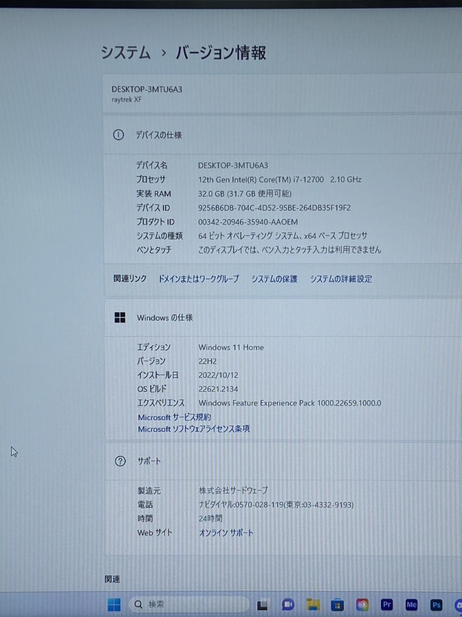 raytrek　XF　レイトレック　インテル Core　ドスパラ　プロセッサ：i7-12700　16GBメモリ　デスクトップ　充電コード付き　91040M_画像7