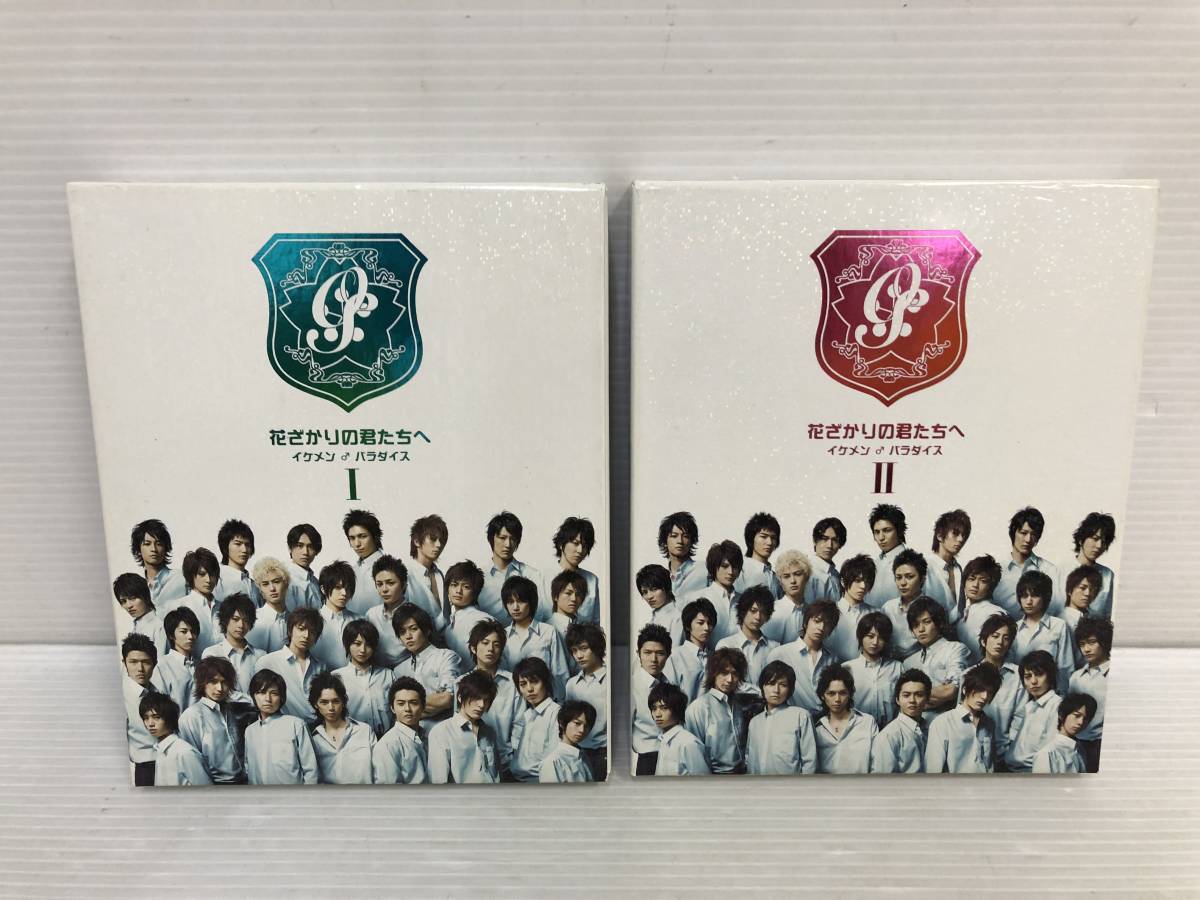 総合福袋 ◇[DVD] 花ざかりの君たちへ イケメン♂パラダイス BOXⅠ+Ⅱ
