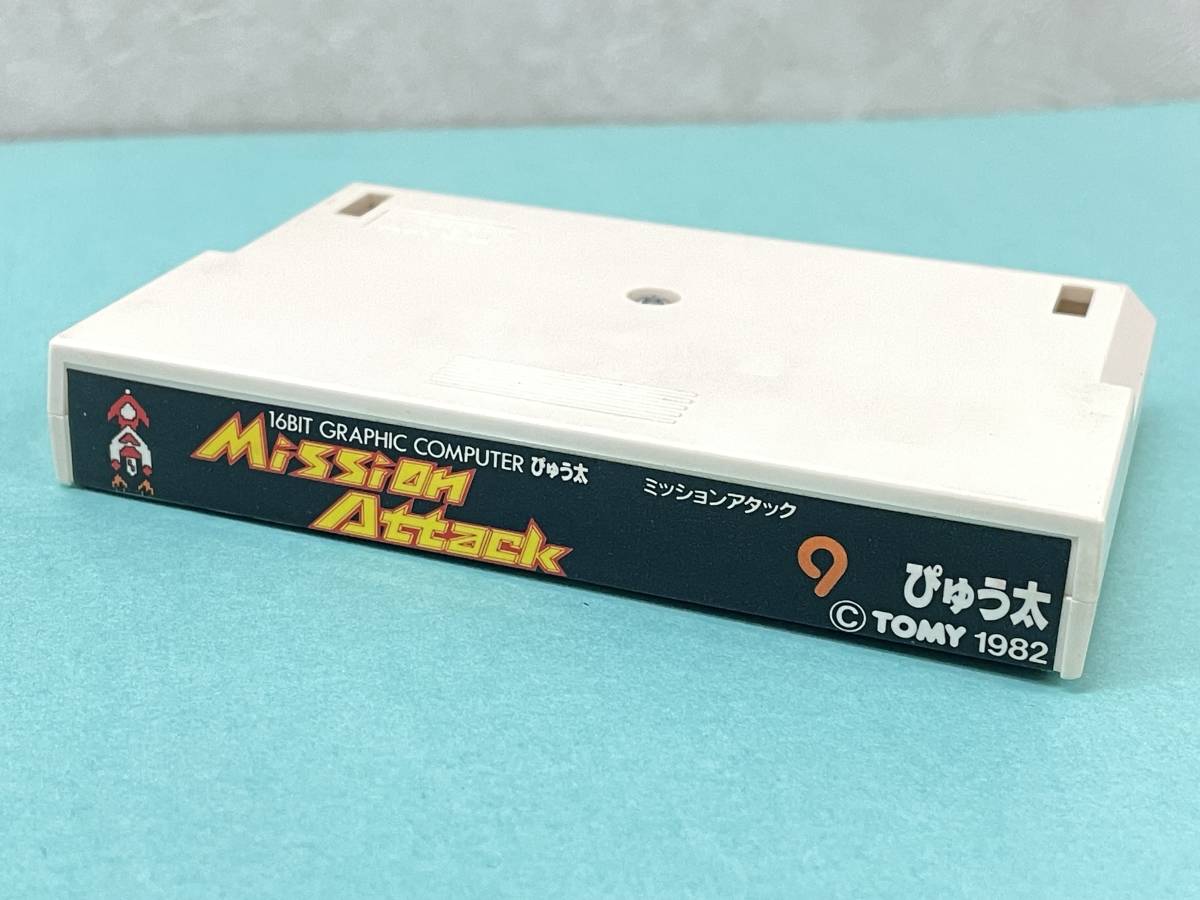 ◆ミッションアタック Mission Attack ぴゅう太 9 カセットのみ 動作未確認 中古品 sygetc061999_画像3
