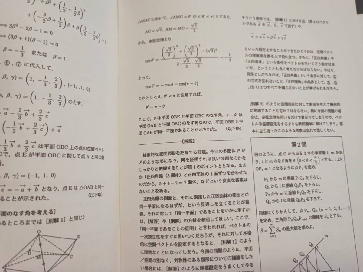 鉄緑会　大阪校　鶴田先生　東大理系数学直前講習　問題・解説　フルセット　上位クラス　河合塾　駿台　鉄緑会　Z会　東進　SEG