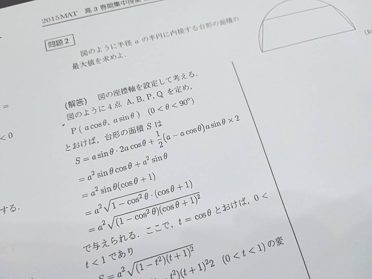 MAT　三森司先生　季節講習などのセット　問題用紙・配布プリント・板書　河合塾　駿台　鉄緑会　Z会　東進_画像6