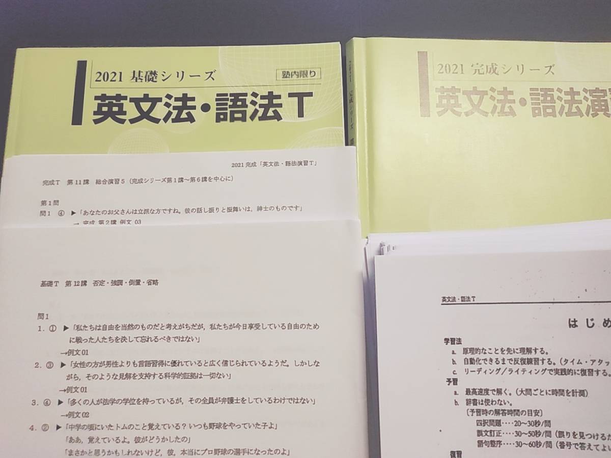 河合塾　木原先生ともう1種　21年　基礎・完成　英文法・語法T　英文法・語法演習T　テキスト・プリント　フルセット　英語　駿台　鉄緑会 