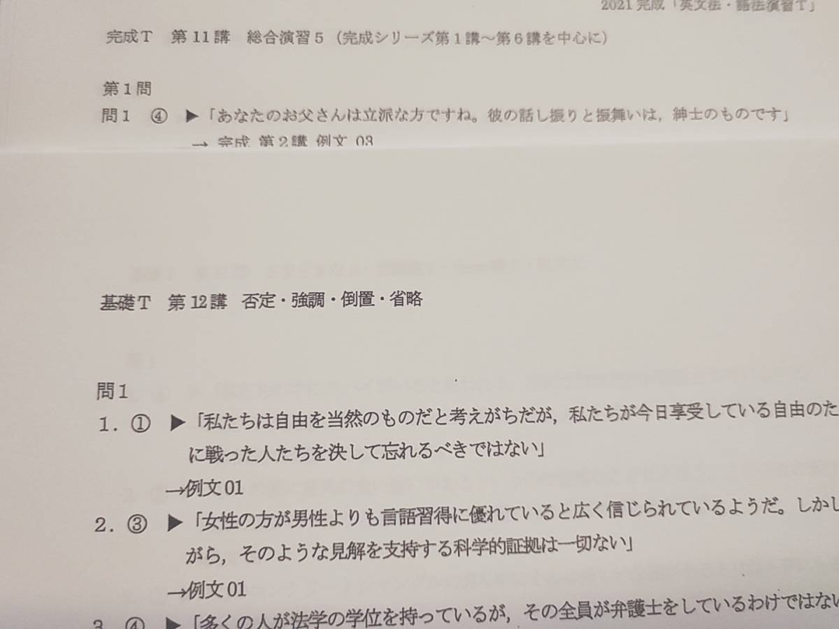 河合塾　木原先生ともう1種　21年　基礎・完成　英文法・語法T　英文法・語法演習T　テキスト・プリント　フルセット　英語　駿台　鉄緑会 