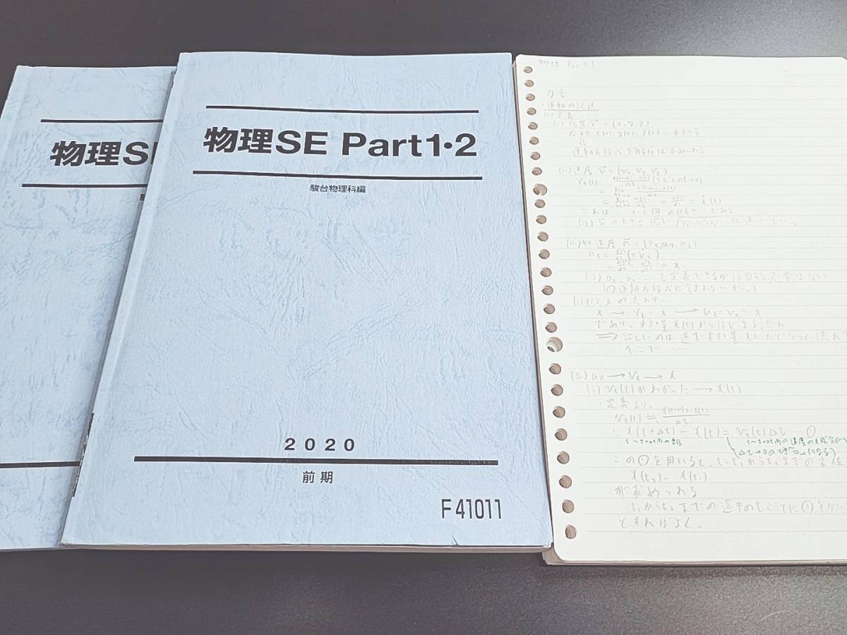 駿台 物理年通期 テキスト・板書 森下先生・小倉先生 トップSX