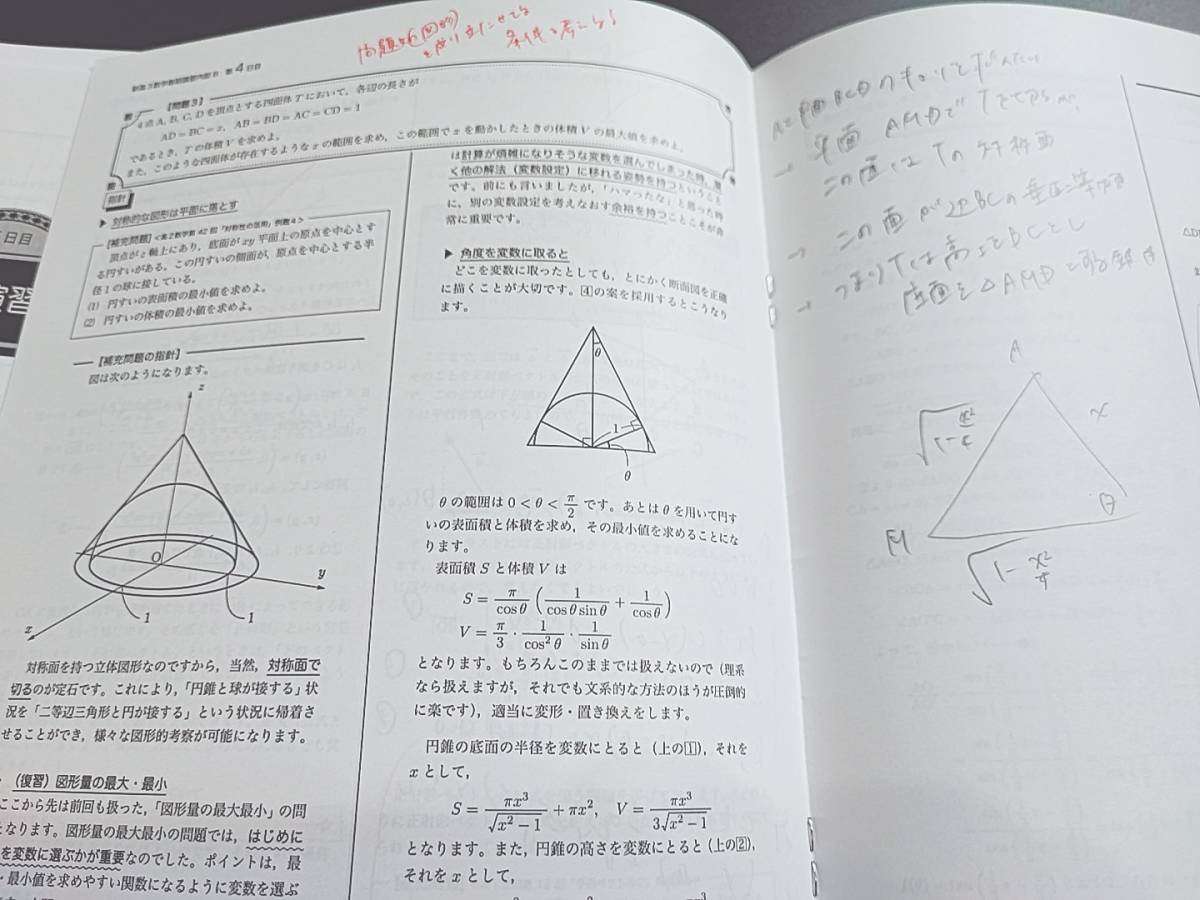 鉄緑会 本田先生 春期 新高3数学内部B テキスト・解説冊子 フルセット