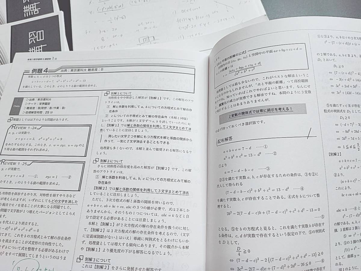 鉄緑会　本田先生　春期　新高3数学内部B　テキスト・解説冊子　フルセット　数学ⅠAⅡB　上位クラス　河合塾　駿台　鉄緑会東進　SEG