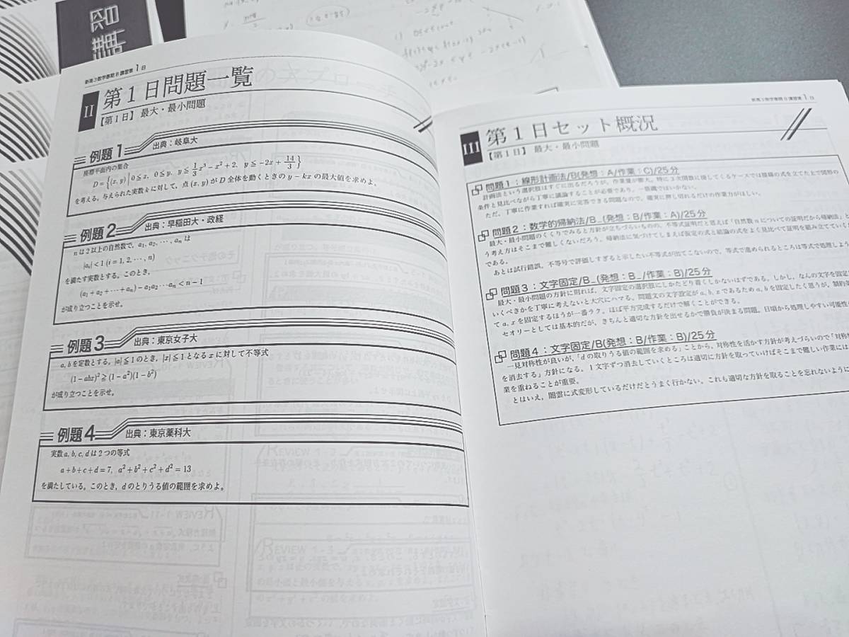 鉄緑会　本田先生　春期　新高3数学内部B　テキスト・解説冊子　フルセット　数学ⅠAⅡB　上位クラス　河合塾　駿台　鉄緑会東進　SEG