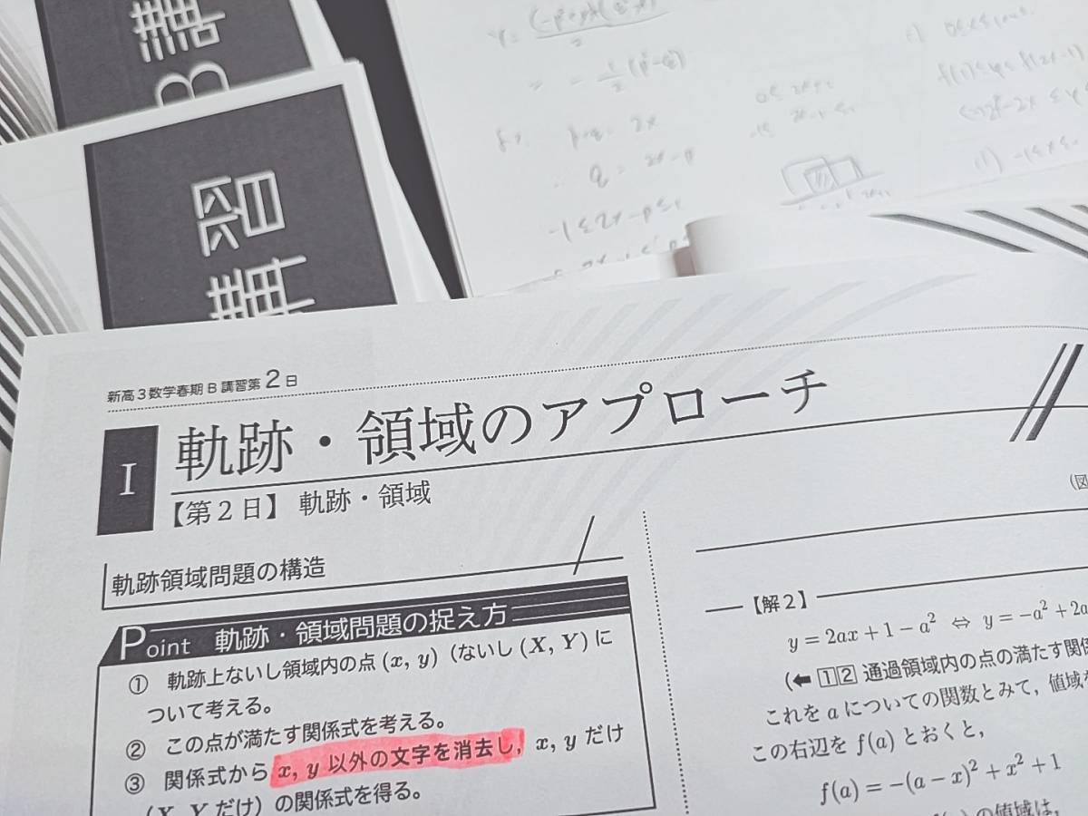 鉄緑会　本田先生　春期　新高3数学内部B　テキスト・解説冊子　フルセット　数学ⅠAⅡB　上位クラス　河合塾　駿台　鉄緑会東進　SEG