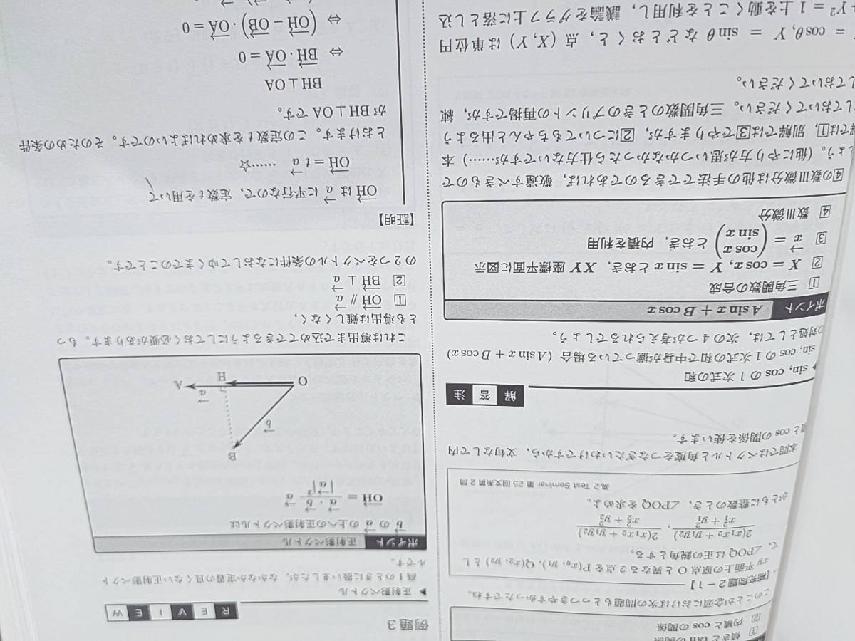 鉄緑会 柳沼先生 高2数学実戦講座Ⅰ/Ⅱ 補助プリント集 フル 鉄緑会 柳沼先生 高2数学実戦講座Ⅰ/Ⅱ 補助プリント集 フル
